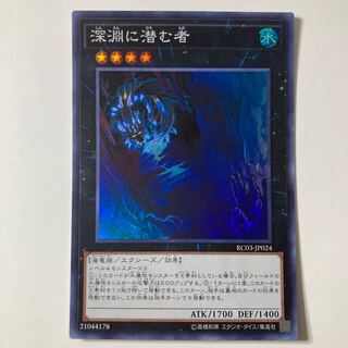 Abyss Dweller Super Rare JP024 ☆9715