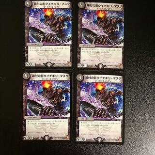 DM Biting Shadow Kuyichigiri Mask Common, set of 4 (1)