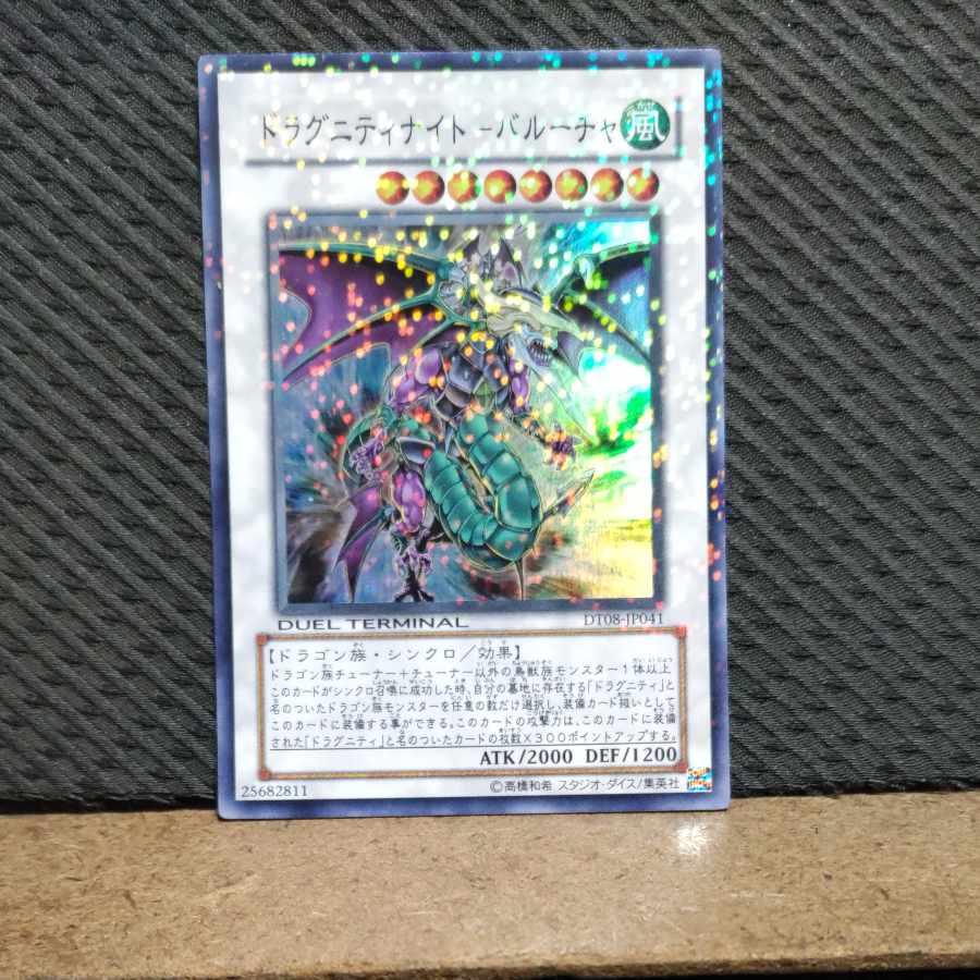 Popotan] Yu-Gi-Oh -2092 Dragunity Knight - Barucha Super DT