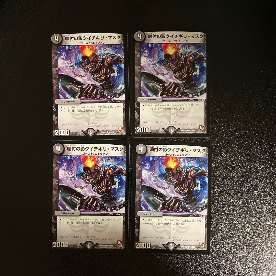 DM Biting Shadow Kuyichigiri Mask Common, set of 4 (2)