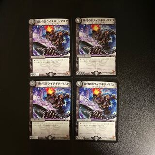 DM Biting Shadow Kuyichigiri Mask Common, set of 4 (2)
