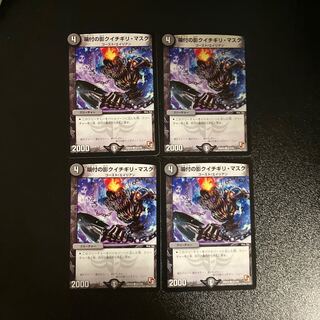 DM Biting Shadow Kuchigiri Mask, Common, Set of 4, 3