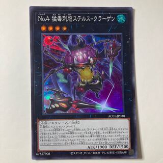 Number 4: Stealth Kragen Super Rare JP030 ☆9718