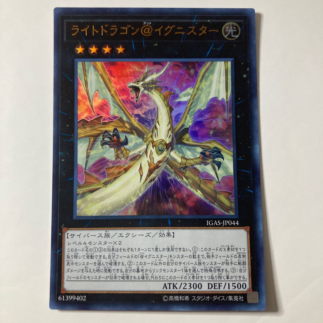 Light Dragon @ Ignister Ultra Rare JP044 ☆9720