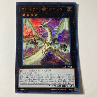 ライトドラゴン@イグニスター ウルトラレア JP044 ☆9720