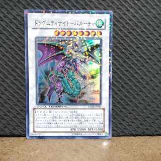 【ぽぽたん】遊戯王  -1931  ドラグニティナイト-バルーチャ スーパー DT