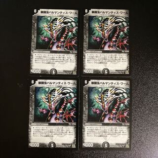 DM Wrecking Worm Balmantis Worm, Uncommon, set of 4 (1)