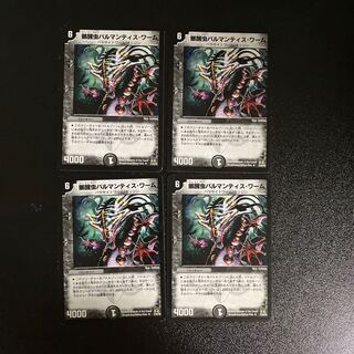 DM Wrecking Worm Balmantis Worm, Uncommon, set of 4 (iii)