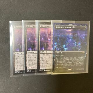 mtg 見捨てられたぬかるみ、竹沼 4枚セット