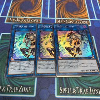 I:Pマスカレーナ　専用