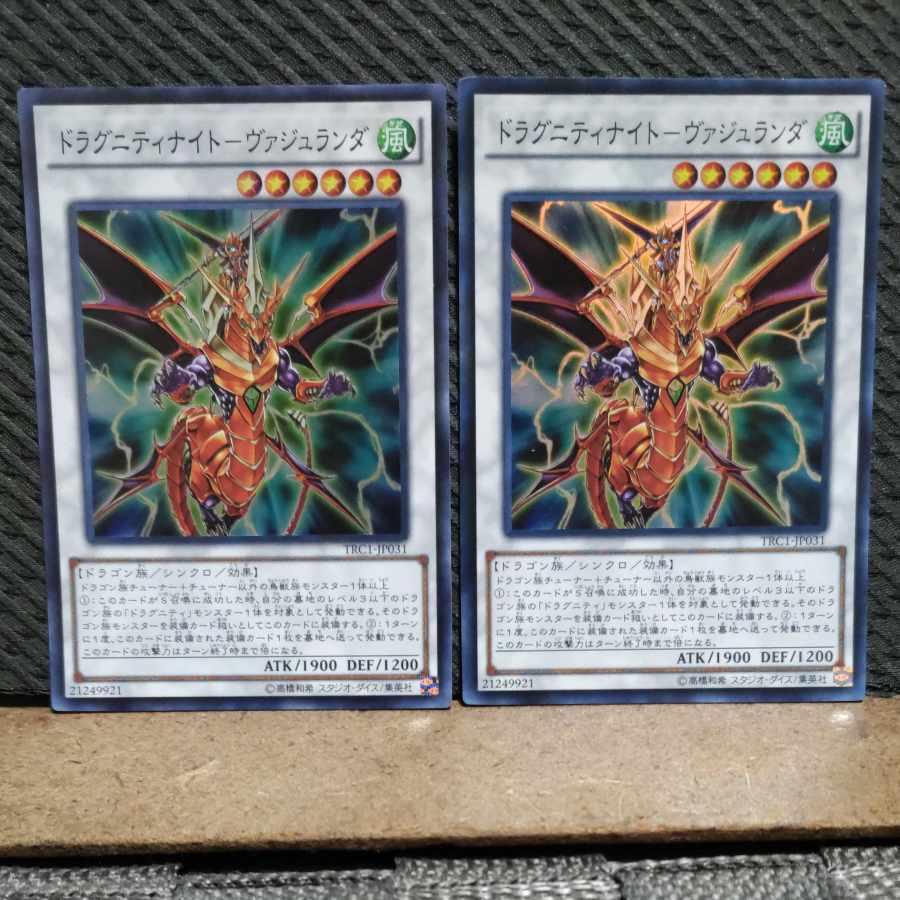 Popotan] Yu-Gi-Oh -1313 Dragunity Knight - Vajlander Super 2 copies