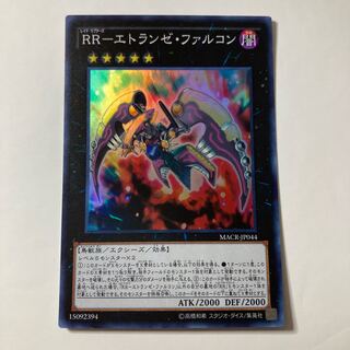 RR-エトランゼ・ファルコン スーパーレア JP044 ☆9733