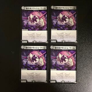 DM 岩石虫クラッシュ・ワーム コモン 4枚セット②