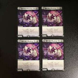 DM 岩石虫クラッシュ・ワーム コモン 4枚セット③