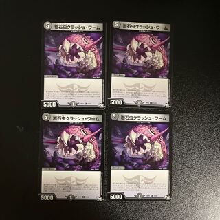 DM 岩石虫クラッシュ・ワーム コモン 4枚セット④