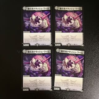 DM 岩石虫クラッシュ・ワーム コモン 4枚セット⑤
