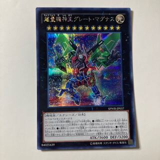 超量機神王グレート・マグナス シークレットレア JP037 ☆9738