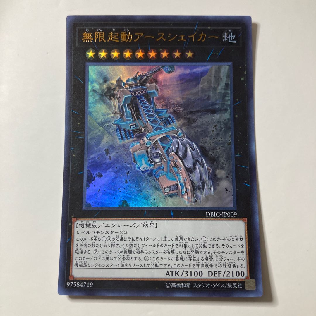 Infinitrack Earth Slicer Ultra Rare JP009 ☆9739