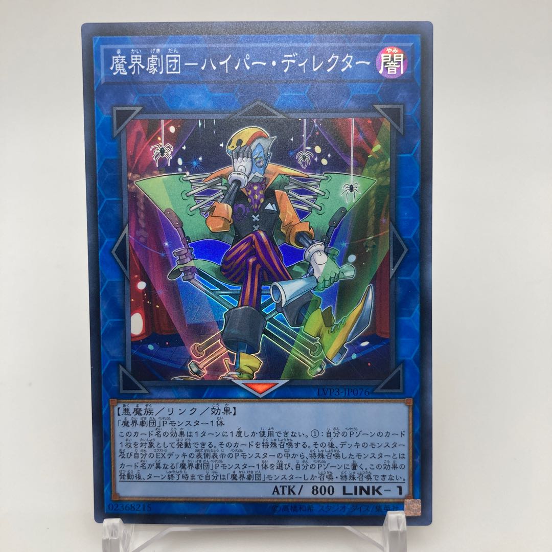Magic World Theater Company - Hyper Director Super Rare JP076
