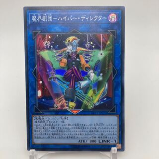 Magic World Theater Company - Hyper Director Super Rare JP076