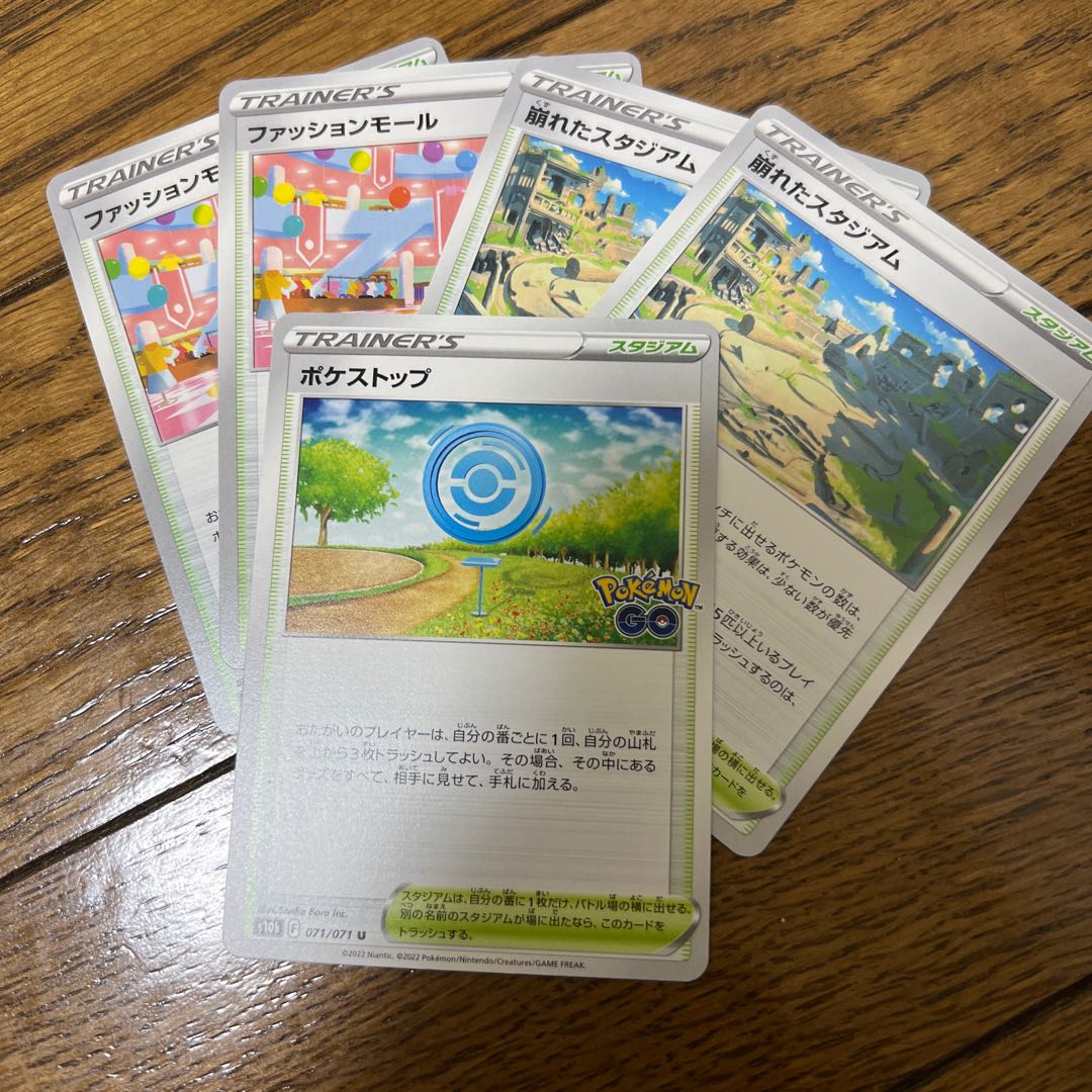 ファッションモール2枚 崩れたスタジアム2枚 ポケストップ1枚セット