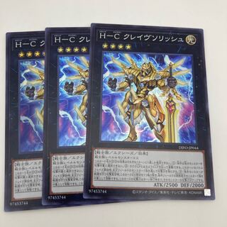 Ｈ-Ｃ クレイヴソリッシュ スーパーレア JP044 3枚