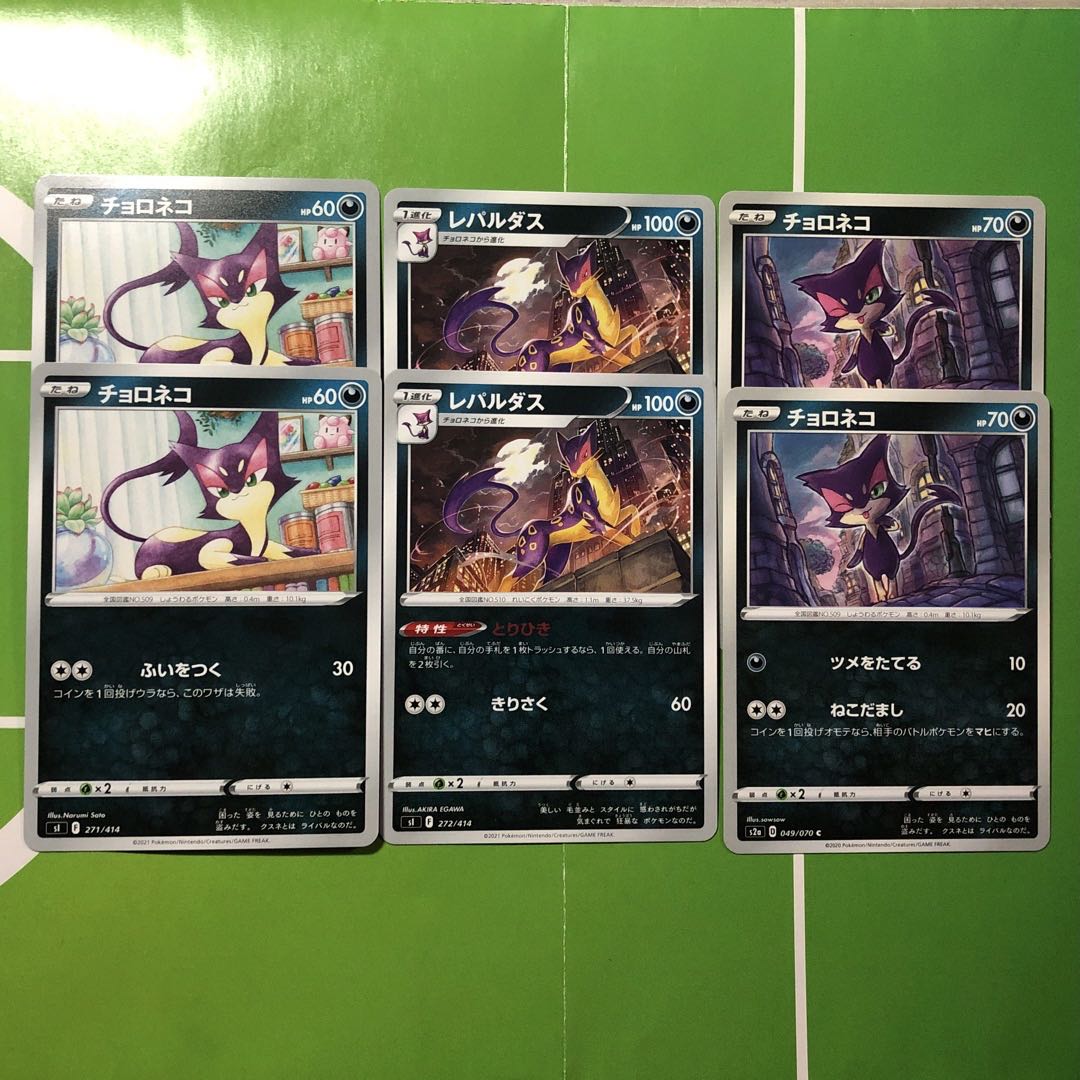 Liepard TD 272/414 Purrloin