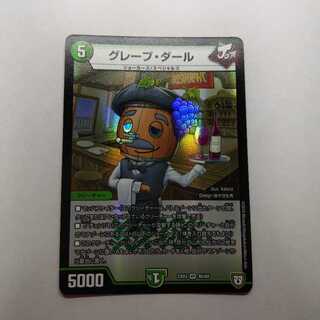 グレープダール