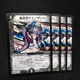 Wiken Shinobi Yaminozanji U 28/55/Y7 2445 1枚