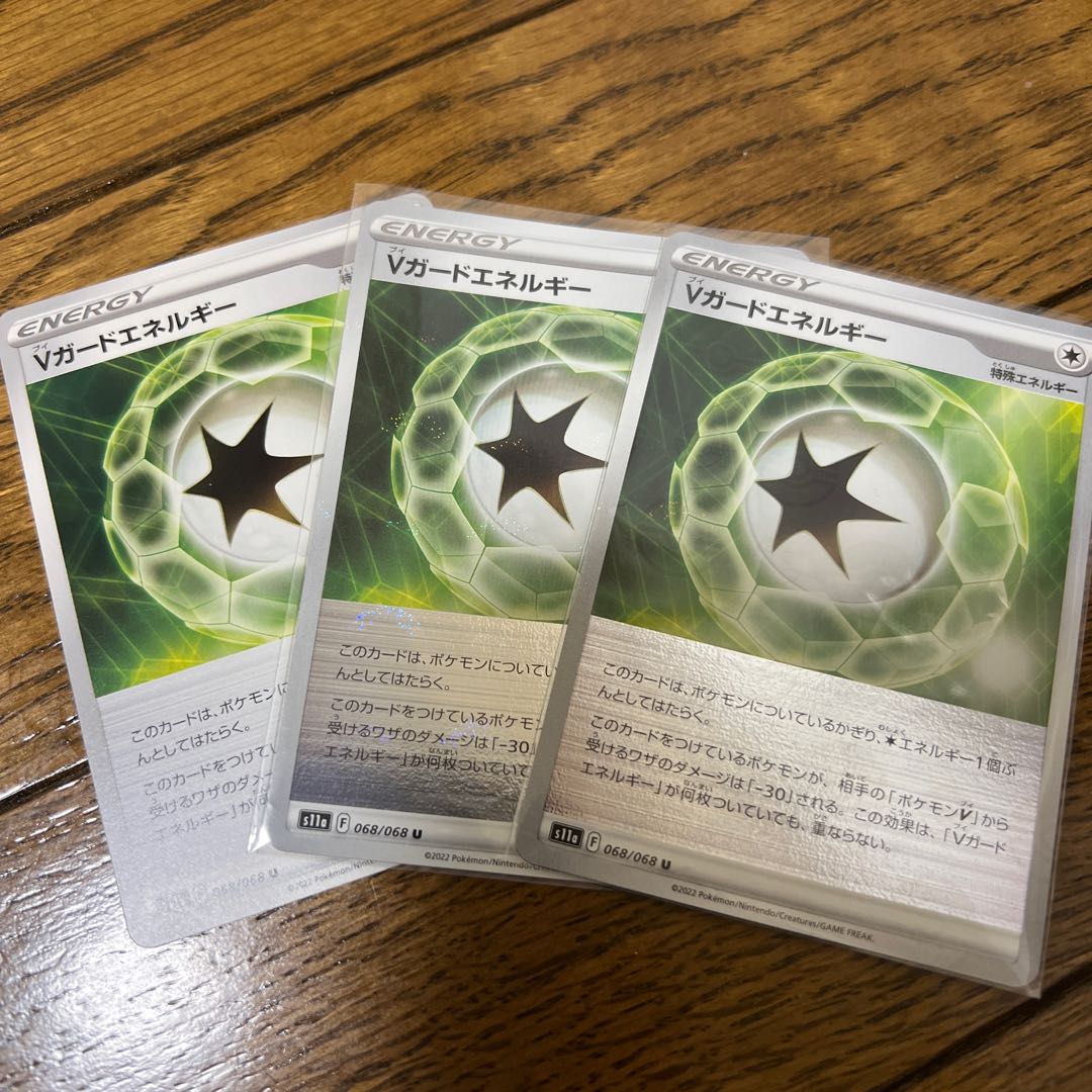 Vガードエネルギー U 068/068 3枚（内2枚ミラー）セット