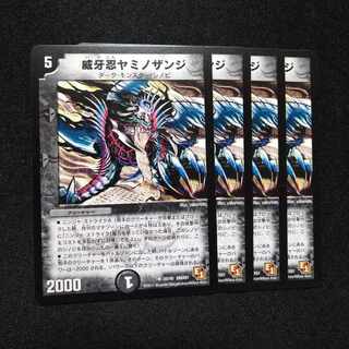 威牙忍ヤミノザンジ