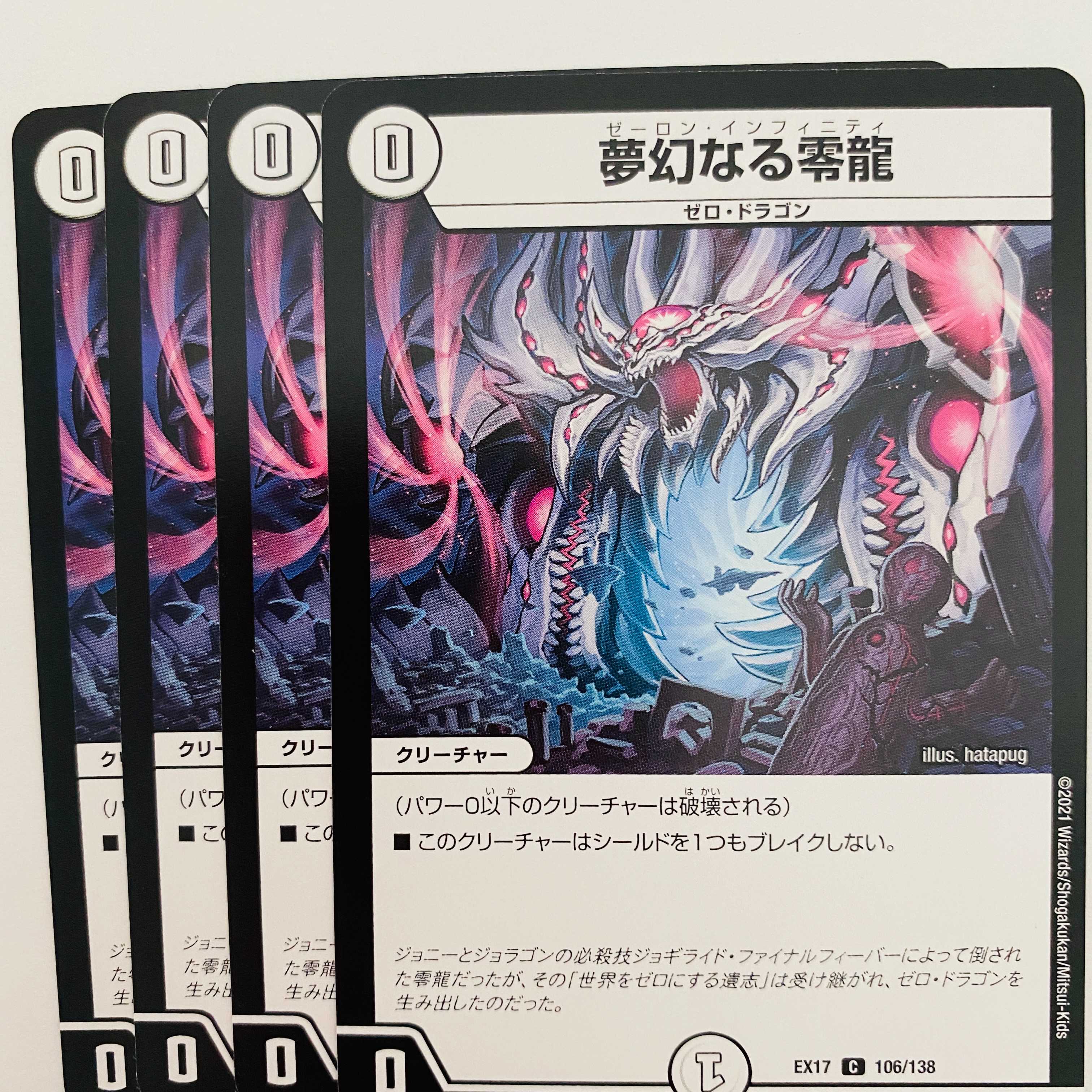 Dreaming Zero-Dragon, 4 sheets, DM-EX-17-106