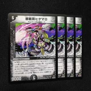 Evil Warlord Higemaro U 27/55/Y7 2599