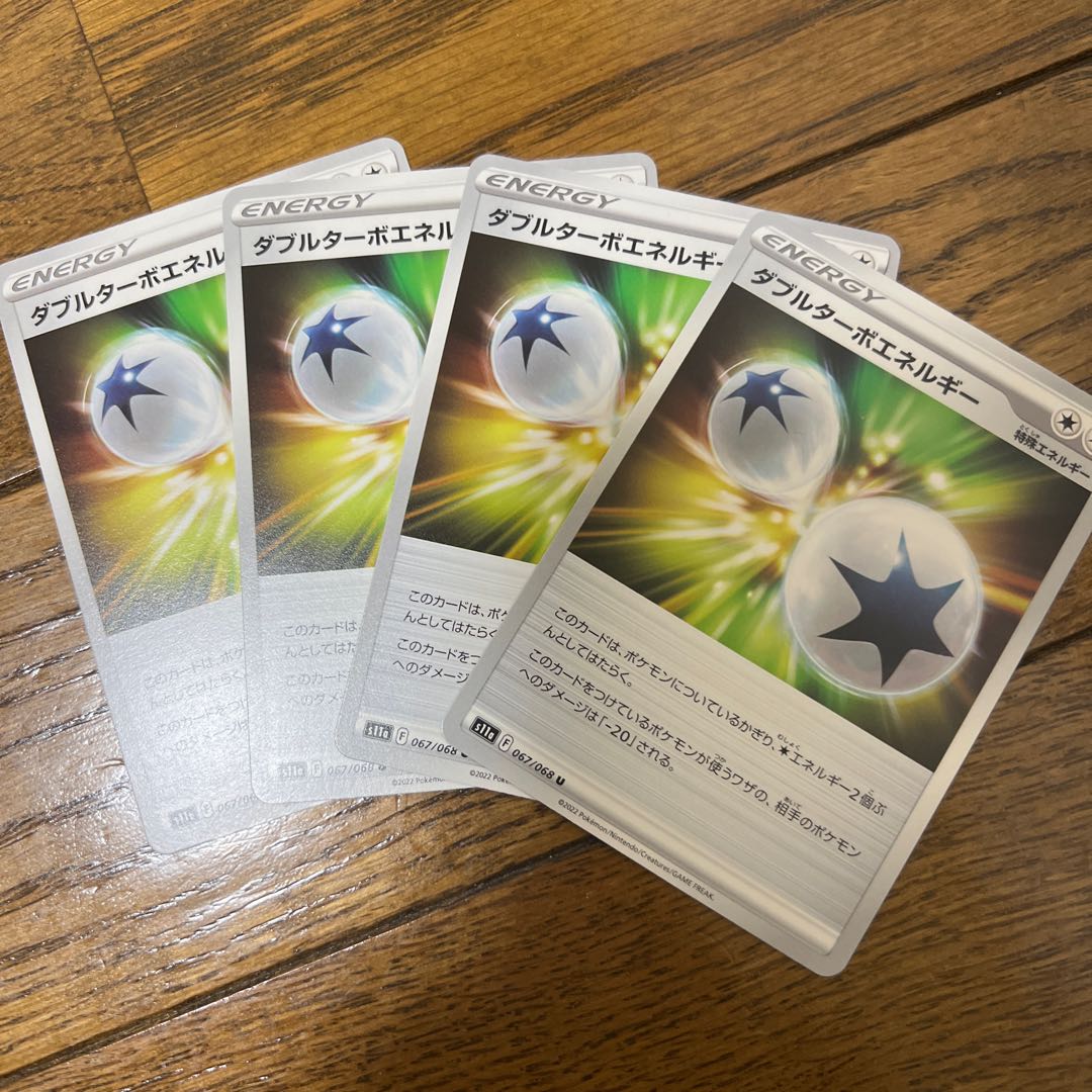 ダブルターボエネルギー U 067/068 4枚セット