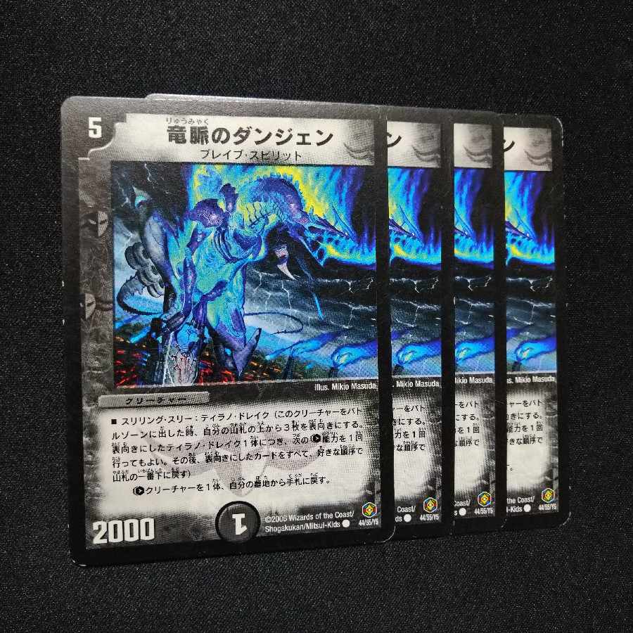 Danjen of the Dragon Vein C 44/55/Y5 2138