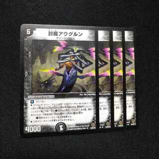 封魔アウグルン U 28/55/Y5　2627