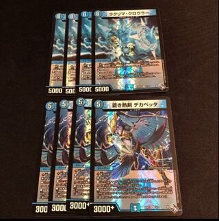 ラクリマ・クロウラー 蒼き熱剣 デカベッタ