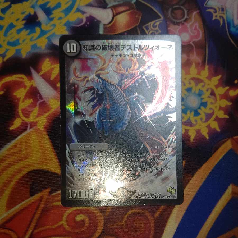 Destruzione, Destroyer of Knowledge