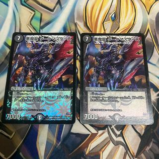 Darkness Demon Dragon Dark Masters VR 6/94