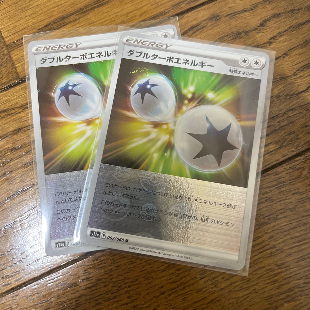 ダブルターボエネルギー(ミラー) U 067/068 2枚セット