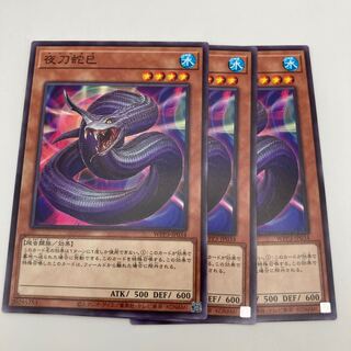 夜刀蛇巳 ノーマル JP034 3枚