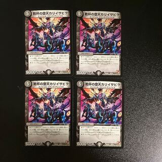 DM Toast of the Fallen Kali Isabira (20/24) Normal, set of 4