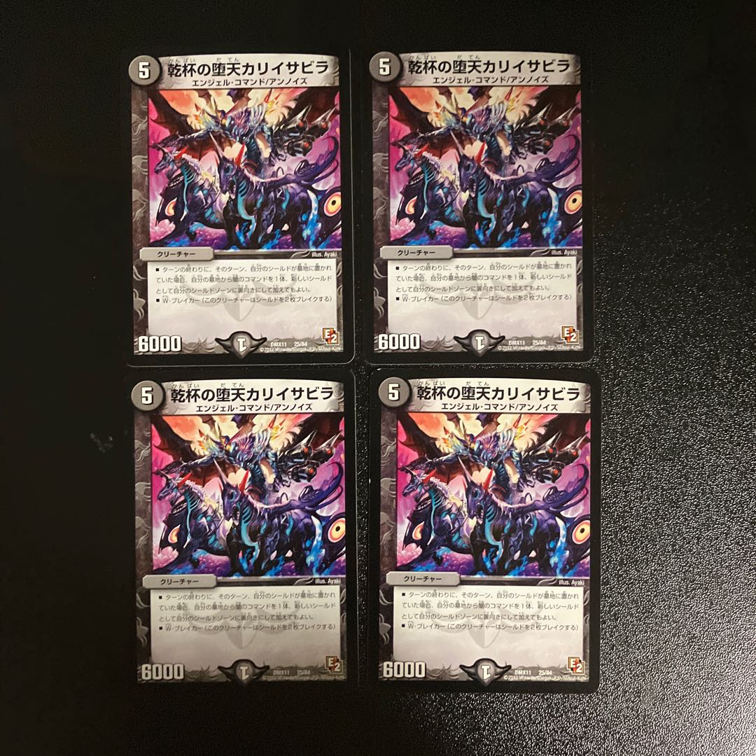 DM Toast of the Fallen Kariisavira (25/84) Normal, set of 4