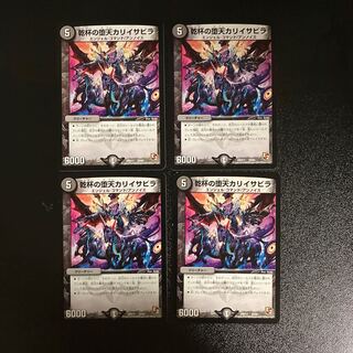 DM Toast of the Fallen Kariisavira (25/84) Normal, set of 4