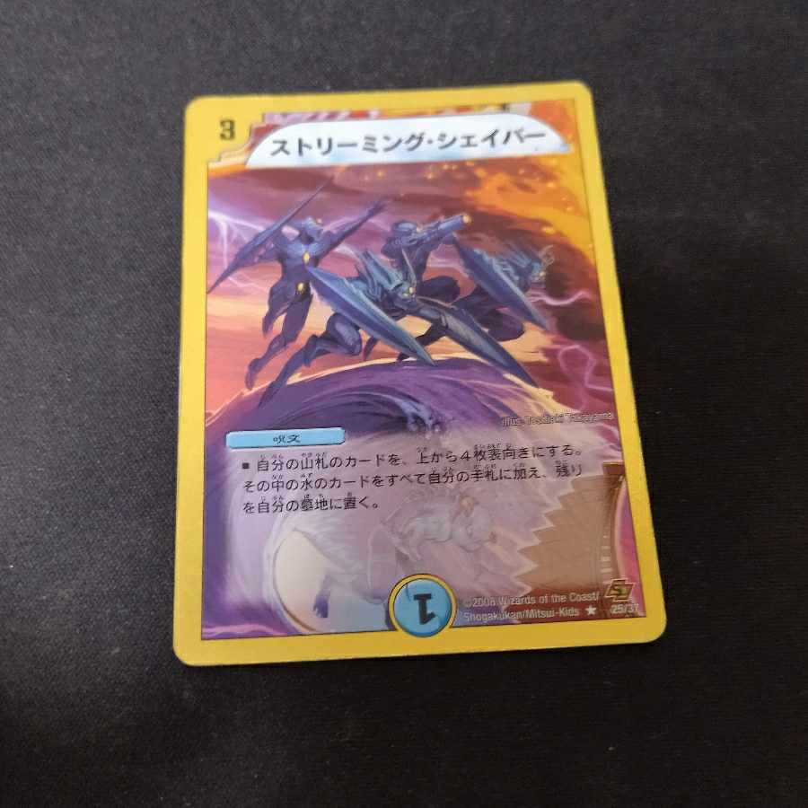 ストリーミング・シェイパー R