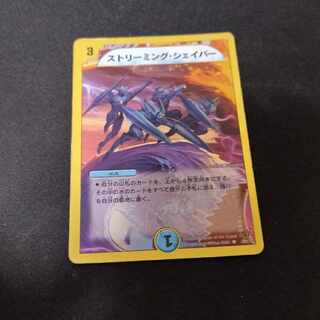 ストリーミング・シェイパー R