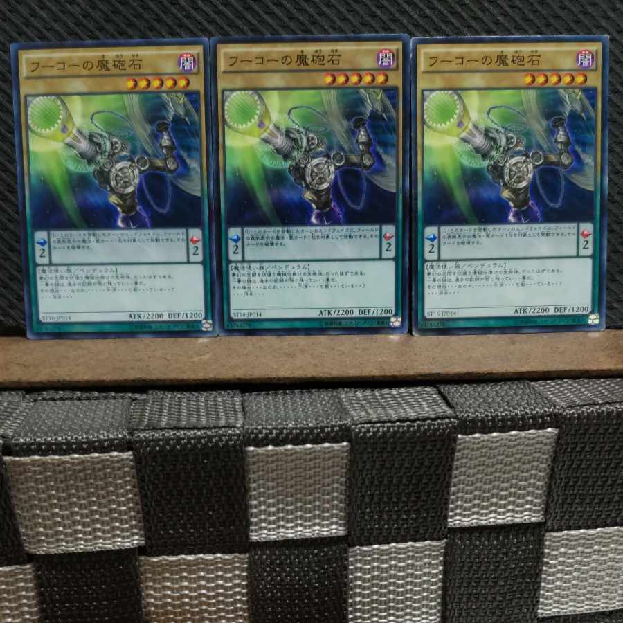 【ぽぽたん】遊戯王 2770 フーコーの魔砲石 3枚 ノーマル
