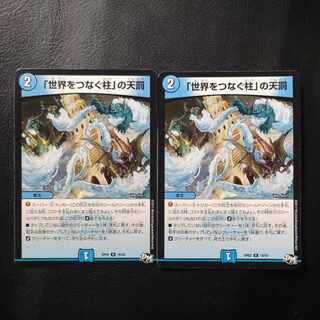 Divine Retribution 2-piece set of "Pillars Connecting the World"