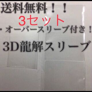 3 sets of card pro tekts exclusively for 3D dragon solution cards