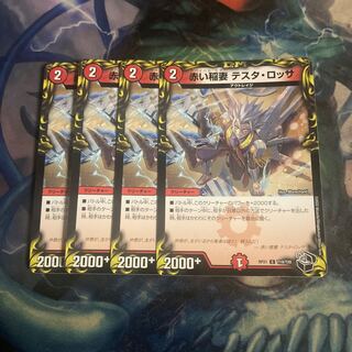 Red Lightning Bolt Testa Rossa (20th Black Treasure) 4 pieces